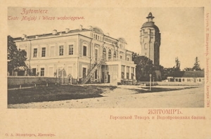 Żytomierz Teatr Miejski -Reprodukcja 10841