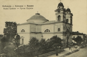 Kołomyja Cerkiew - Reprodukcja 26806